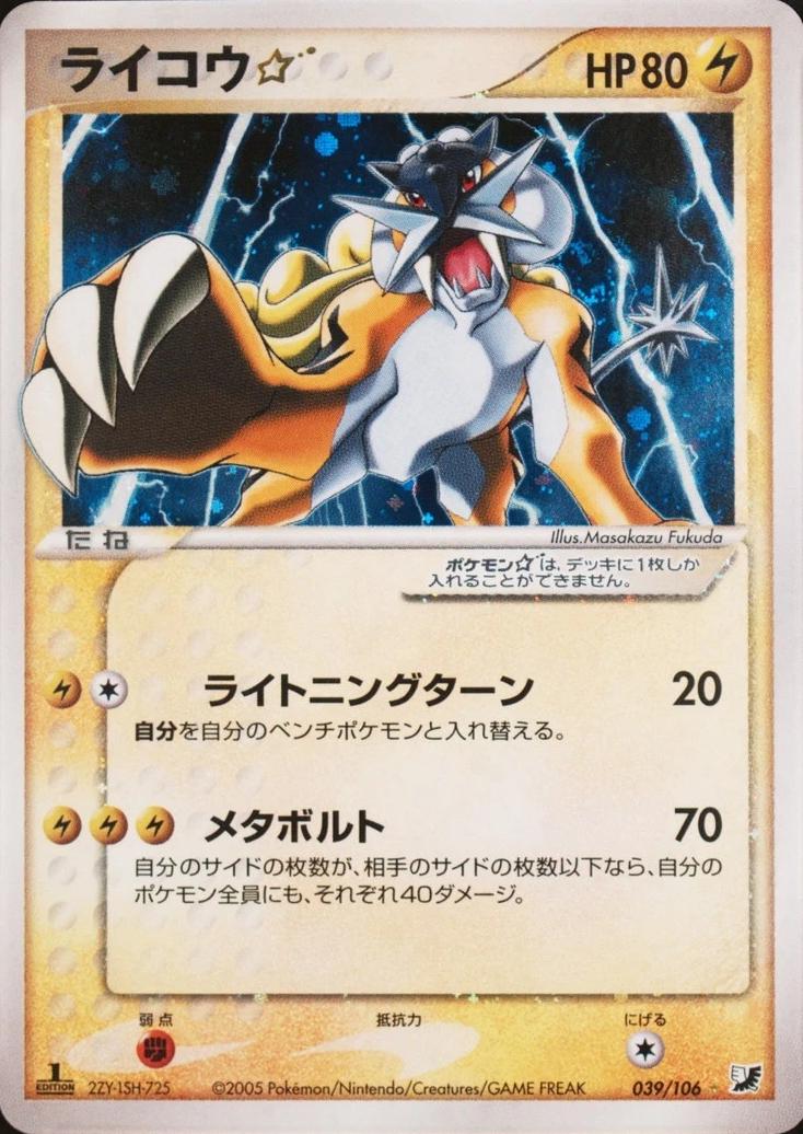 Japanese Golden Sky, Silvery Ocean Raikou [Gold-Star-1St-Edition] Pokémon card